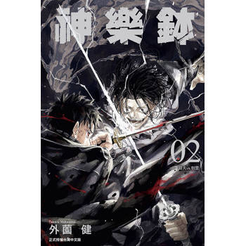 神樂鉢 02