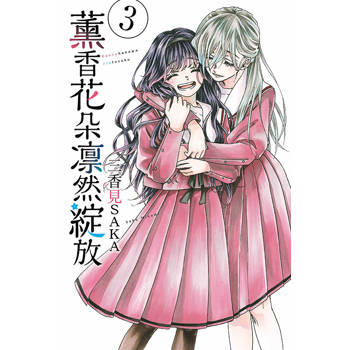 薰香花朵凛然綻放 03 薰香花朵凛然綻放 03