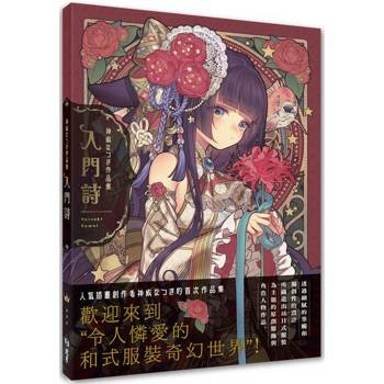 入門詩：神威なつき作品集
