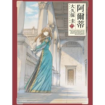 阿爾蒂(15)