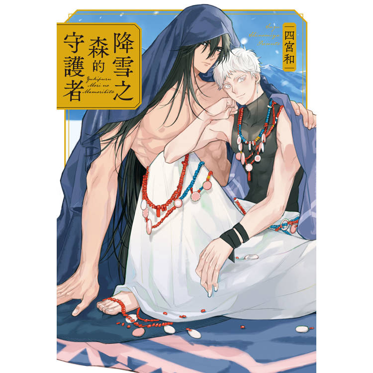 降雪之森的守護者-全 降雪之森的守護者-全