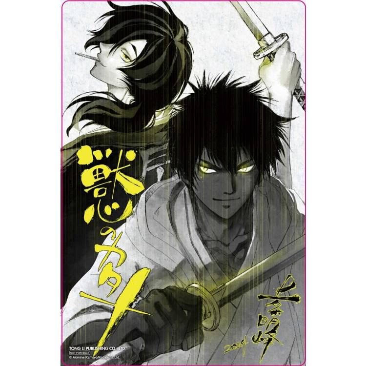 獸心狂刀 (首刷限定版) 01 獸心狂刀 (首刷限定版) 01