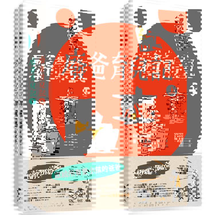 廢爸育兒記(全二冊) 廢爸育兒記(全二冊)