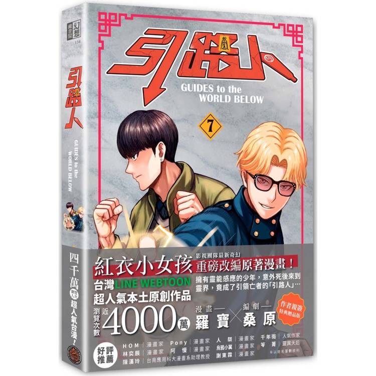 【電子書】引路人(卷7) 【電子書】引路人(卷7)