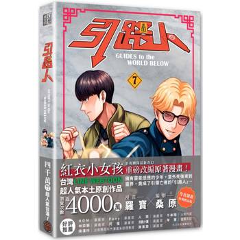 【電子書】引路人(卷7) 【電子書】引路人(卷7)