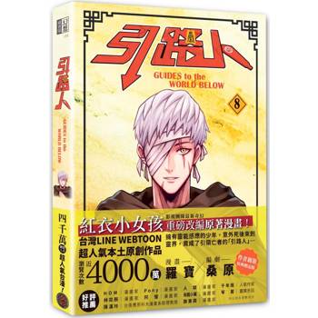 【電子書】引路人(卷8) 【電子書】引路人(卷8)