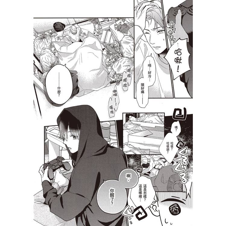 垃圾屋中被遺棄的你(全) 垃圾屋中被遺棄的你(全)