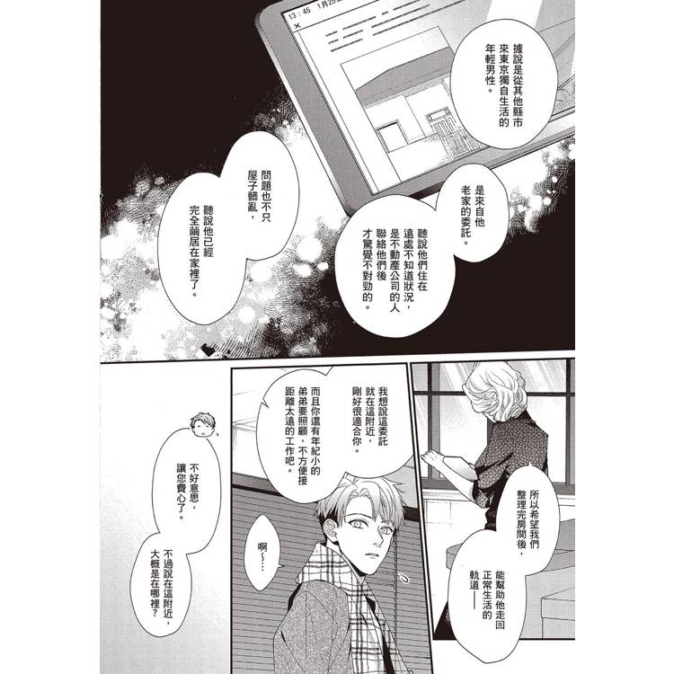 垃圾屋中被遺棄的你(全) 垃圾屋中被遺棄的你(全)