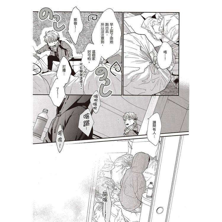 垃圾屋中被遺棄的你(全) 垃圾屋中被遺棄的你(全)