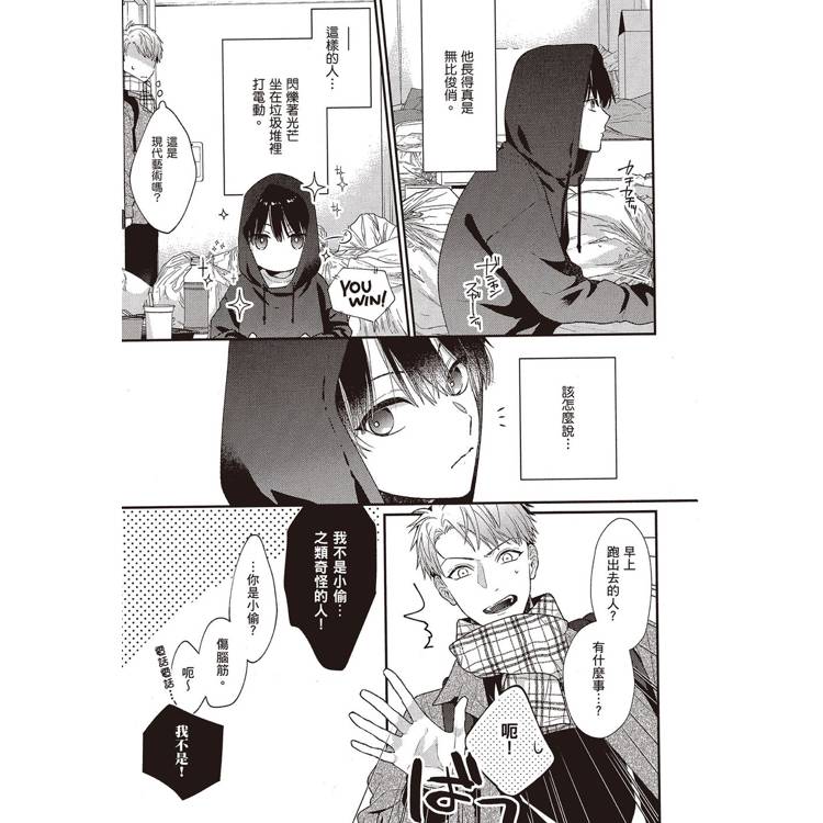 垃圾屋中被遺棄的你(全) 垃圾屋中被遺棄的你(全)