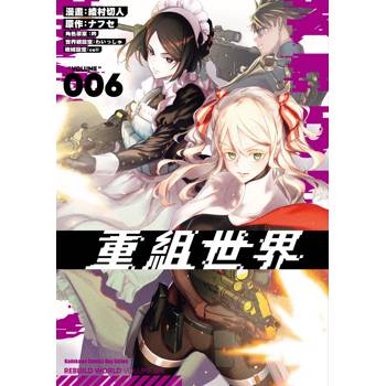 【電子書】重組世界Rebuild World (6) 【電子書】重組世界Rebuild World (6)
