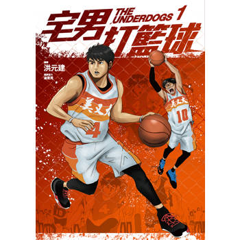 宅男打籃球 第一集