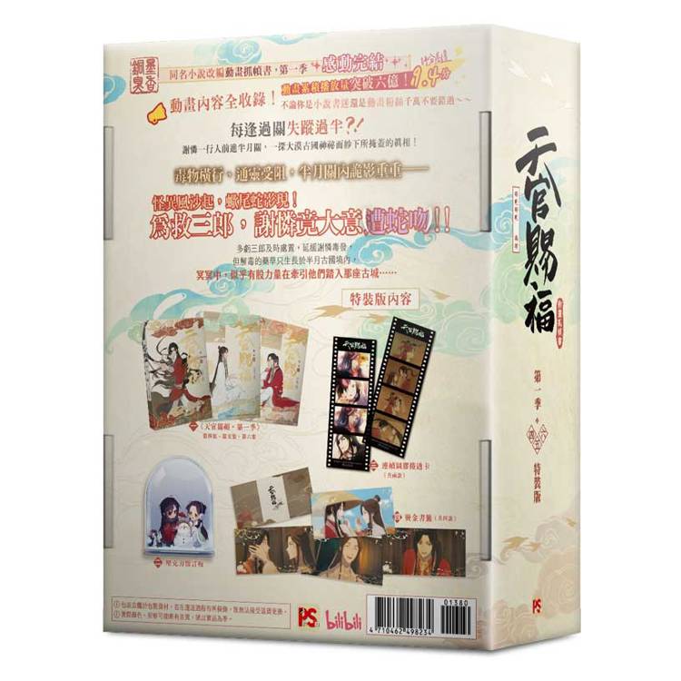 天官賜福.第一季四+五+六 特裝版(動畫抓幀書) 天官賜福.第一季四+五+六 特裝版(動畫抓幀書)