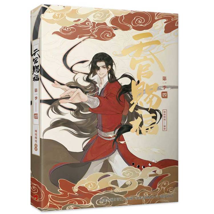 天官賜福.第一季四+五+六 特裝版(動畫抓幀書) 天官賜福.第一季四+五+六 特裝版(動畫抓幀書)