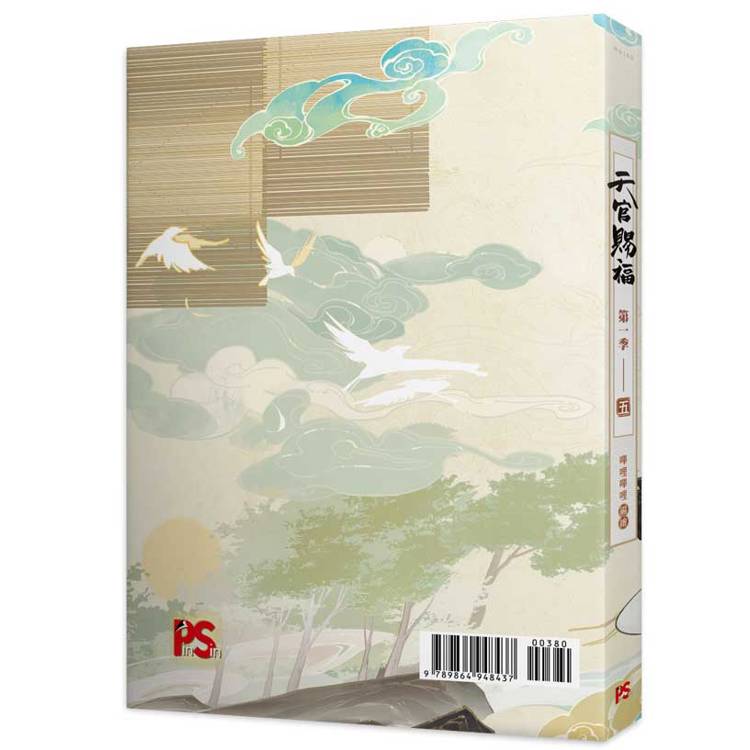 天官賜福.第一季四+五+六 特裝版(動畫抓幀書) 天官賜福.第一季四+五+六 特裝版(動畫抓幀書)