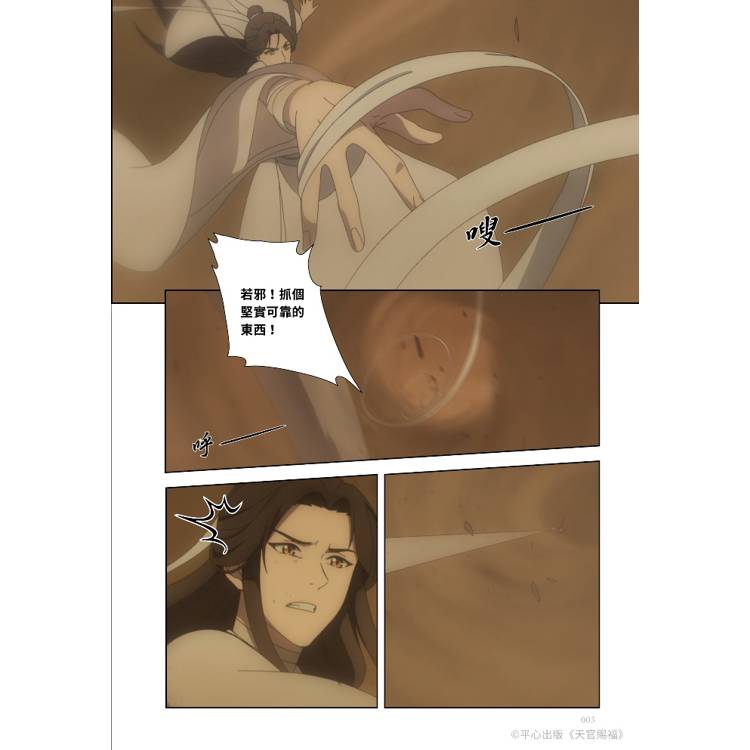 天官賜福.第一季四+五+六 特裝版(動畫抓幀書) 天官賜福.第一季四+五+六 特裝版(動畫抓幀書)
