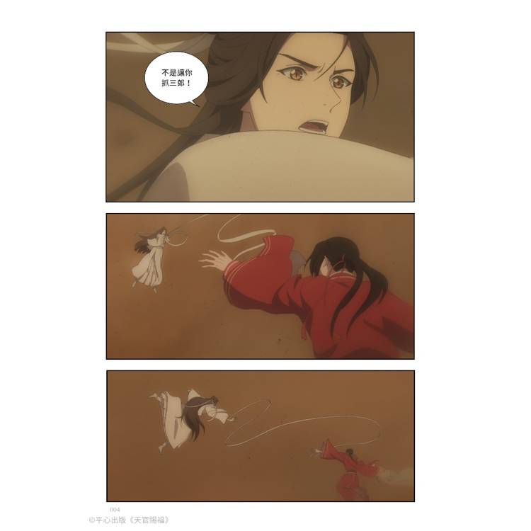 天官賜福.第一季四+五+六 特裝版(動畫抓幀書) 天官賜福.第一季四+五+六 特裝版(動畫抓幀書)