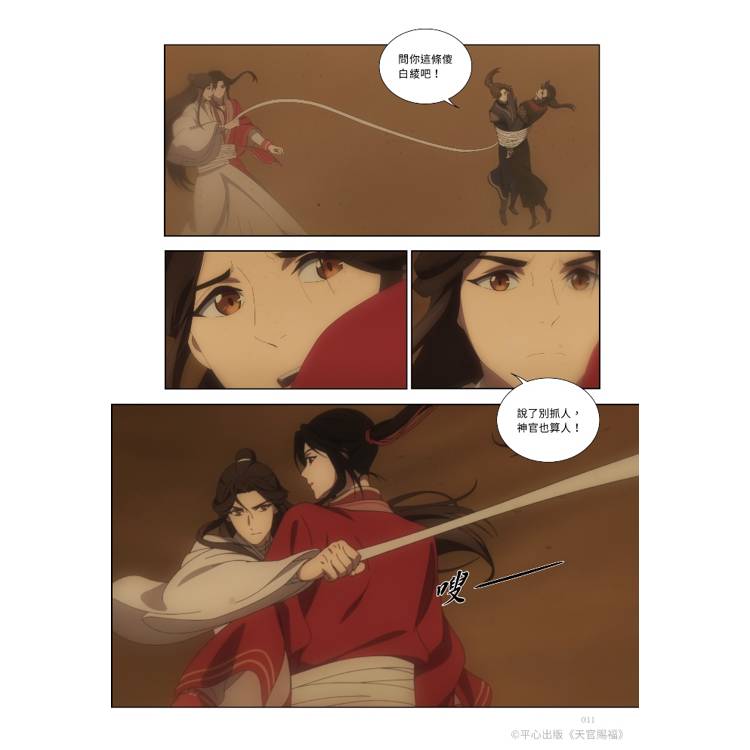 天官賜福.第一季四+五+六 特裝版(動畫抓幀書) 天官賜福.第一季四+五+六 特裝版(動畫抓幀書)
