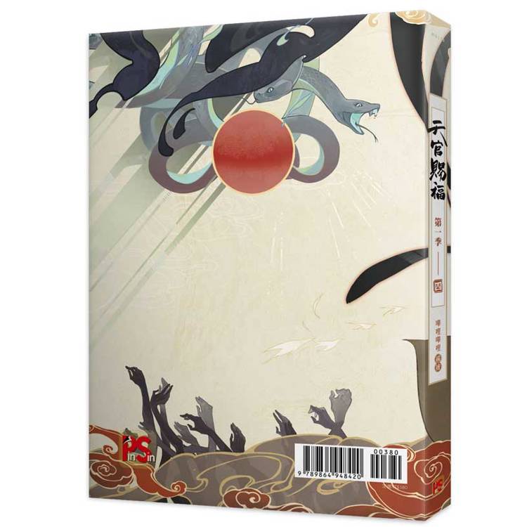 天官賜福.第一季四(動畫抓幀書) 天官賜福.第一季四(動畫抓幀書)