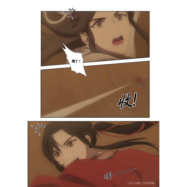 天官賜福.第一季四(動畫抓幀書) 天官賜福.第一季四(動畫抓幀書)