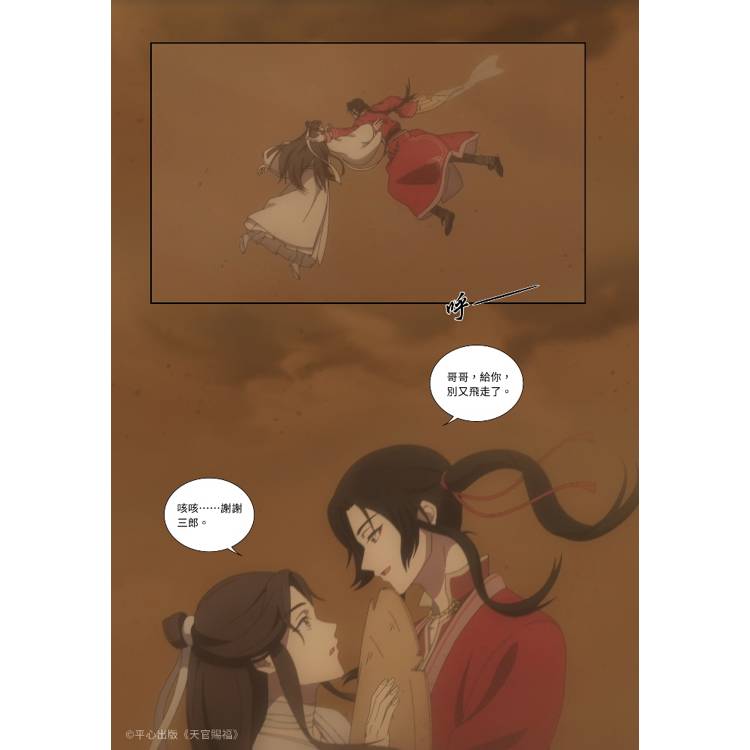 天官賜福.第一季四(動畫抓幀書) 天官賜福.第一季四(動畫抓幀書)