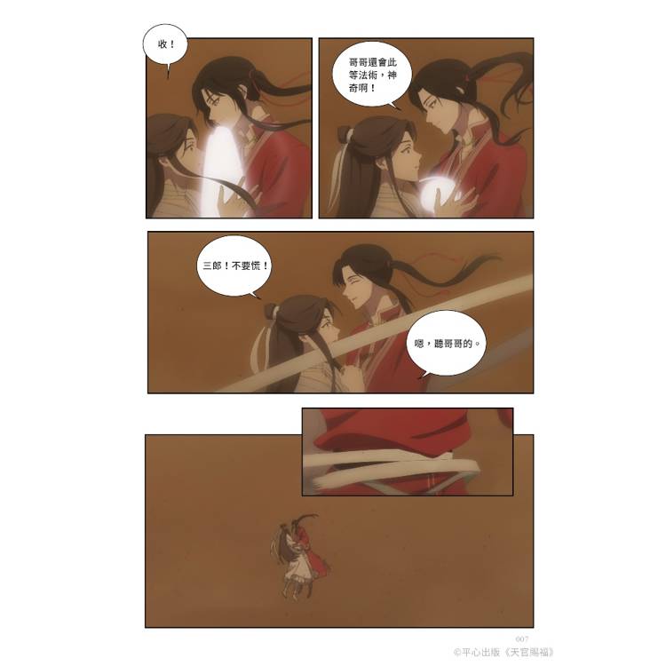 天官賜福.第一季四(動畫抓幀書) 天官賜福.第一季四(動畫抓幀書)