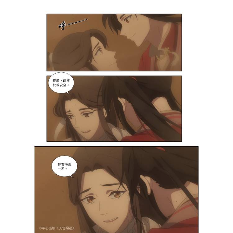 天官賜福.第一季四(動畫抓幀書) 天官賜福.第一季四(動畫抓幀書)