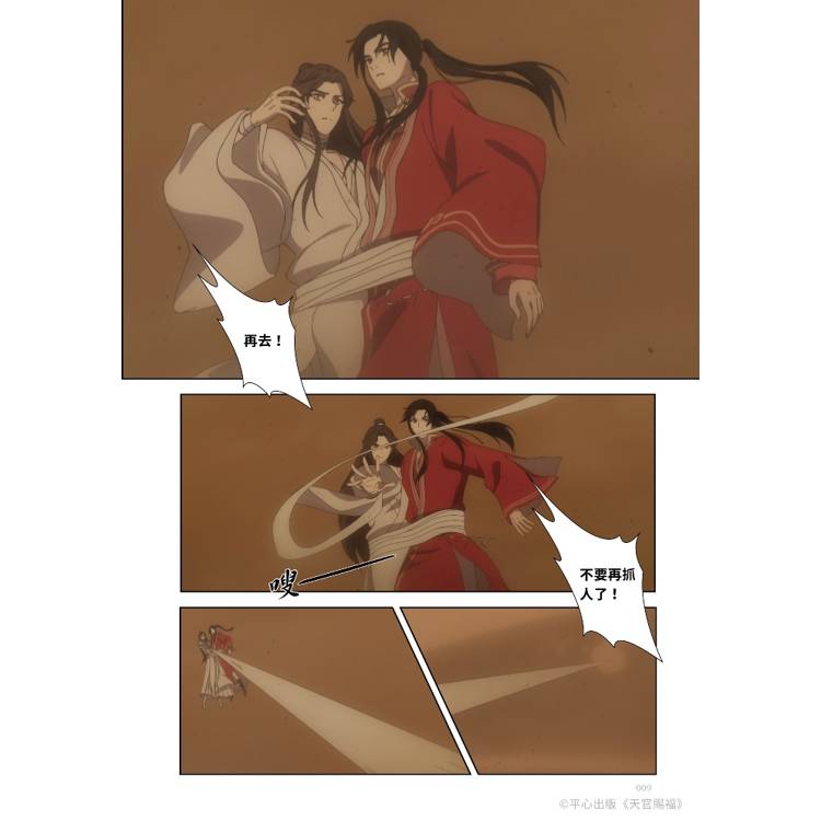 天官賜福.第一季四(動畫抓幀書) 天官賜福.第一季四(動畫抓幀書)