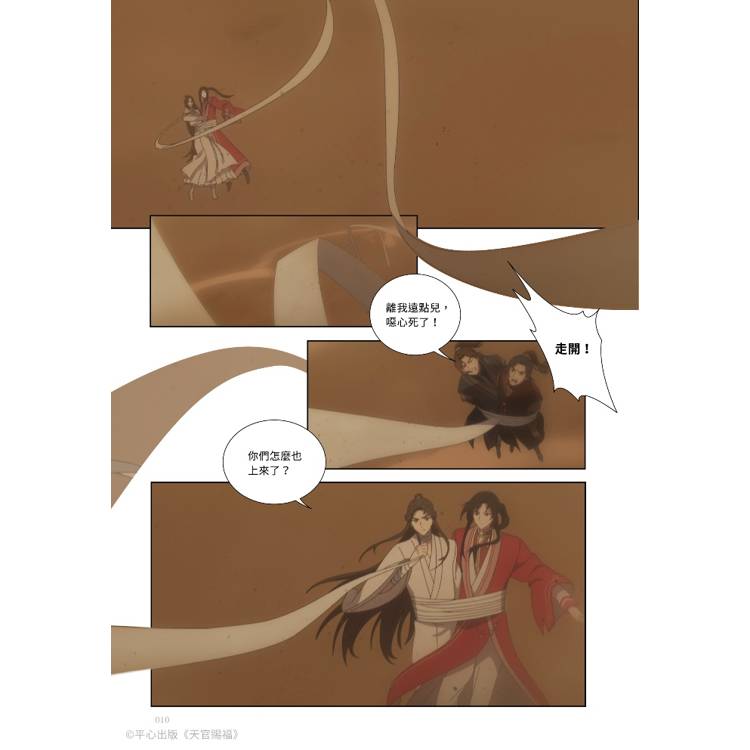 天官賜福.第一季四(動畫抓幀書) 天官賜福.第一季四(動畫抓幀書)
