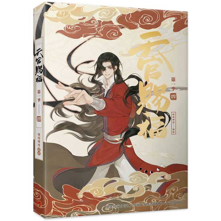 天官賜福.第一季四(動畫抓幀書) 天官賜福.第一季四(動畫抓幀書)