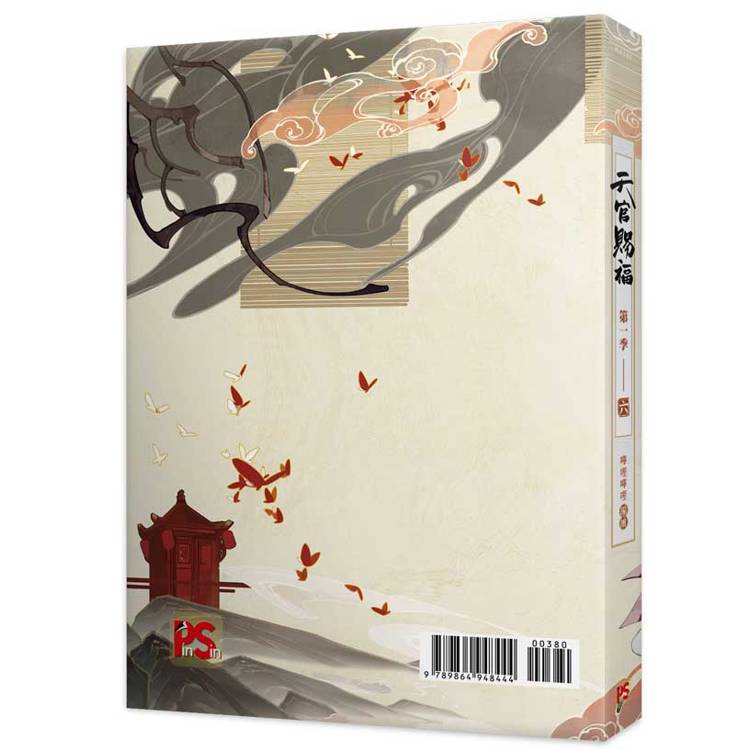 天官賜福.第一季六(動畫抓幀書) 天官賜福.第一季六(動畫抓幀書)