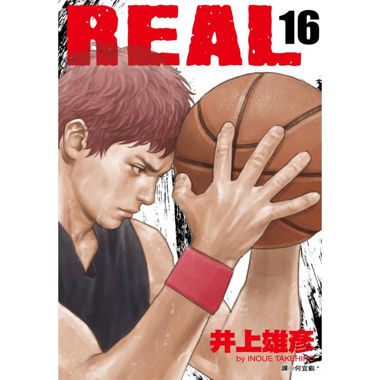 REAL（16）【金石堂、博客來熱銷】