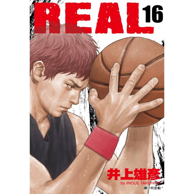 【電子書】REAL(16) 【電子書】REAL(16)