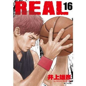 【電子書】REAL(16)