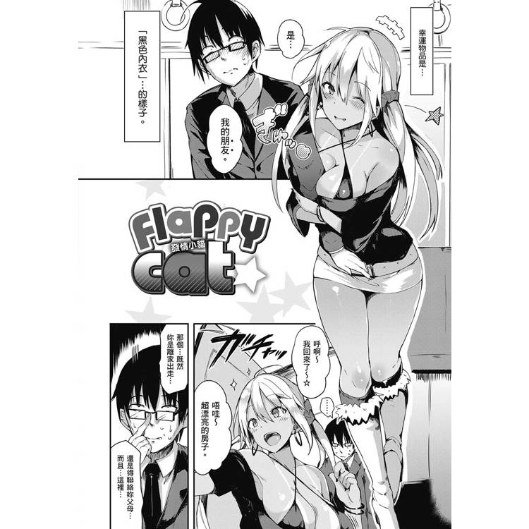 情慾飛揚! 新裝版 情慾飛揚! 新裝版