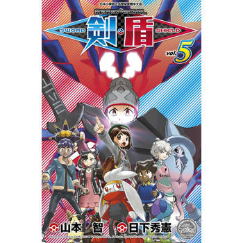 寶可夢SPECIAL 劍.盾(05) 寶可夢SPECIAL 劍.盾(05)