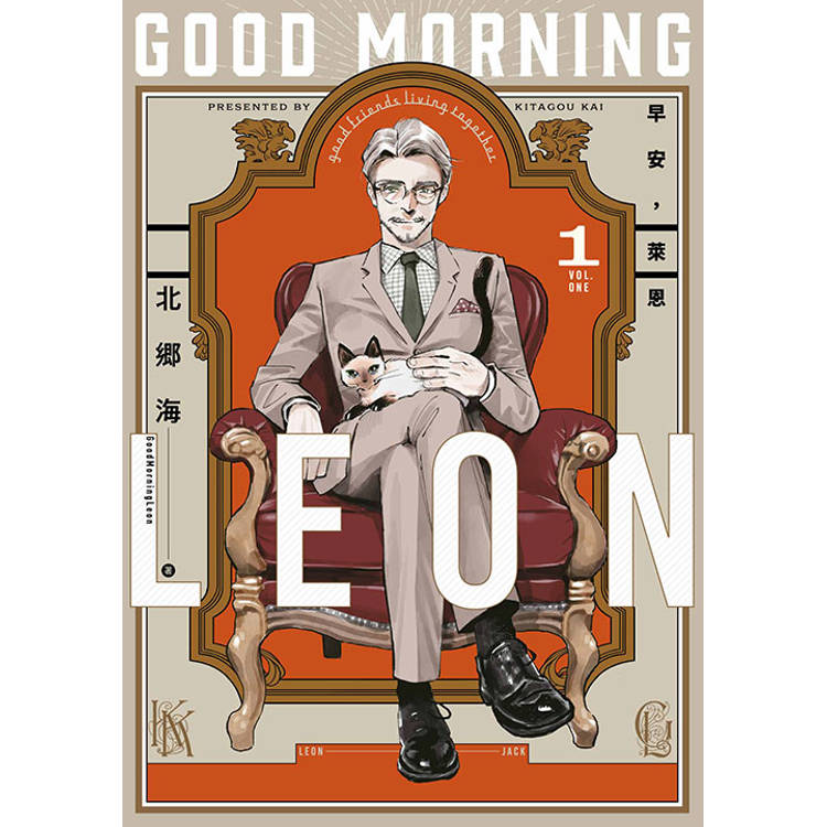 早安，萊恩 GoodMorningLeon (01)【金石堂、博客來熱銷】