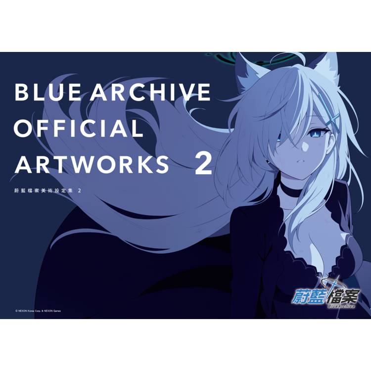 BLUE ARCHIVE OFFICIAL ARTWORKS 蔚藍檔案美術設定集Vol.2 (首刷限定版)【金石堂、博客來熱銷】