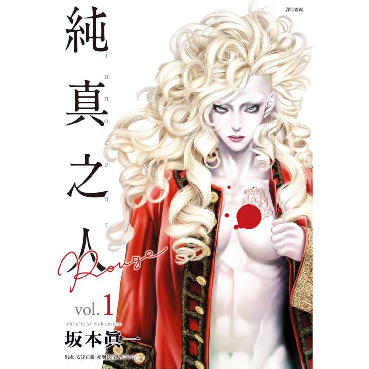 【電子書】純真之人Rouge(1) 【電子書】純真之人Rouge(1)