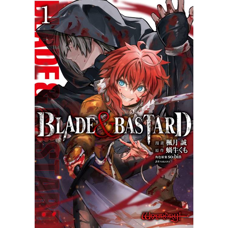 【電子書】BLADE & BASTARD漫畫版(1) 【電子書】BLADE & BASTARD漫畫版(1)