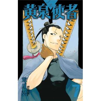 黃泉使者 07