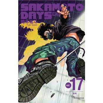 SAKAMOTO DAYS 坂本日常 17 SAKAMOTO DAYS 坂本日常 17
