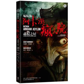 蝙蝠俠:阿卡漢瘋人院(25週年紀念版) 蝙蝠俠:阿卡漢瘋人院(25週年紀念版)