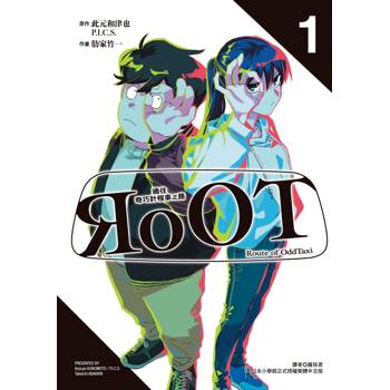 RoOT/通往奇巧計程車之路 01