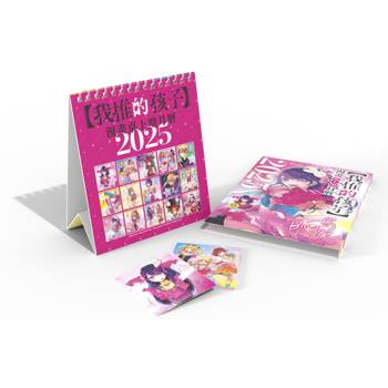 【我推的孩子】2025漫畫桌上型月曆