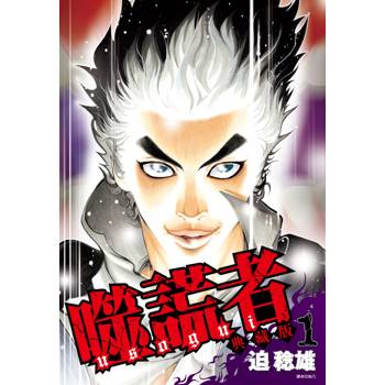 【電子書】噬謊者.典藏版(1) 【電子書】噬謊者.典藏版(1)