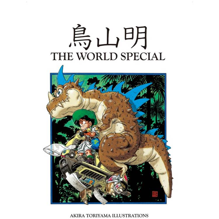 鳥山明 THE WORLD SPECIAL(全)【金石堂、博客來熱銷】