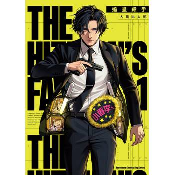 【電子書】追星殺手(1) 【電子書】追星殺手(1)