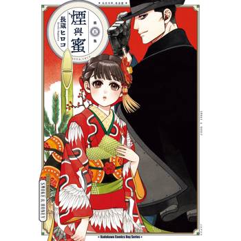【電子書】煙與蜜（5）
