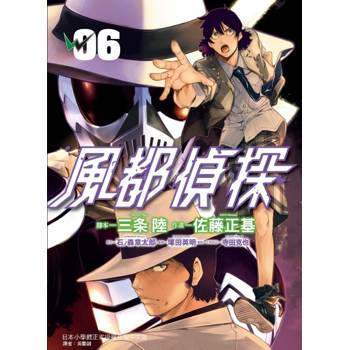 風都偵探 06